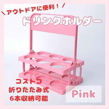 Amazon.co.jp: ドリンクホルダー コストコ スタンド アウトドア