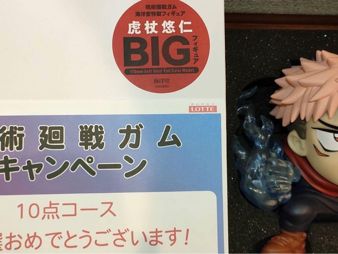 呪術廻戦海洋堂製オリジナルフィギュア虎杖悠仁キャンペーン当選品非売品