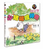 aoe color phonetic version : Hey pig Mile snore (Vol.2) 7531333228 Book Cover