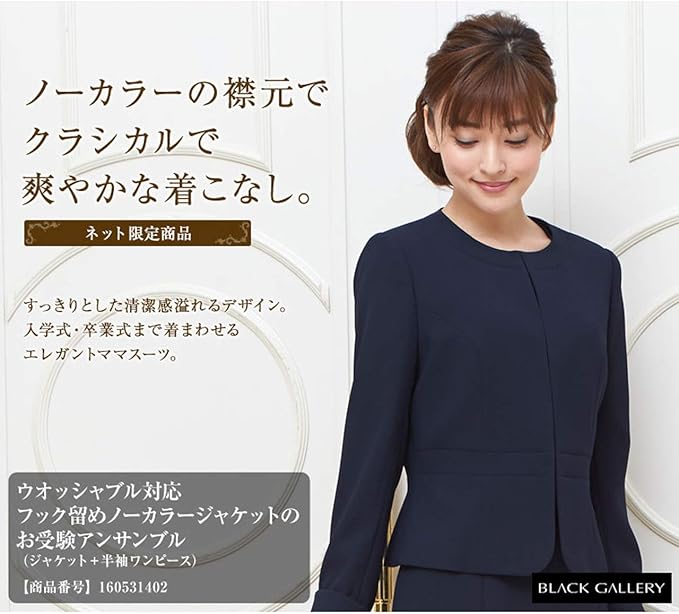 Amazon B Gallery お受験アンサンブル ノーカラージャケット ウエスト切り替えワンピース ネイビー 5号 19号 濃紺 洗える レディース フォーマル ワンピーススーツ 通販