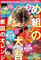 少年マガジン Amazon.co.jp: 月刊少年マガジン 2022年3月号 [2022年2月4日発売