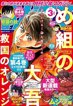 Amazon.co.jp: 月刊少年マガジン 2022年12月号 [2022年11月5日
