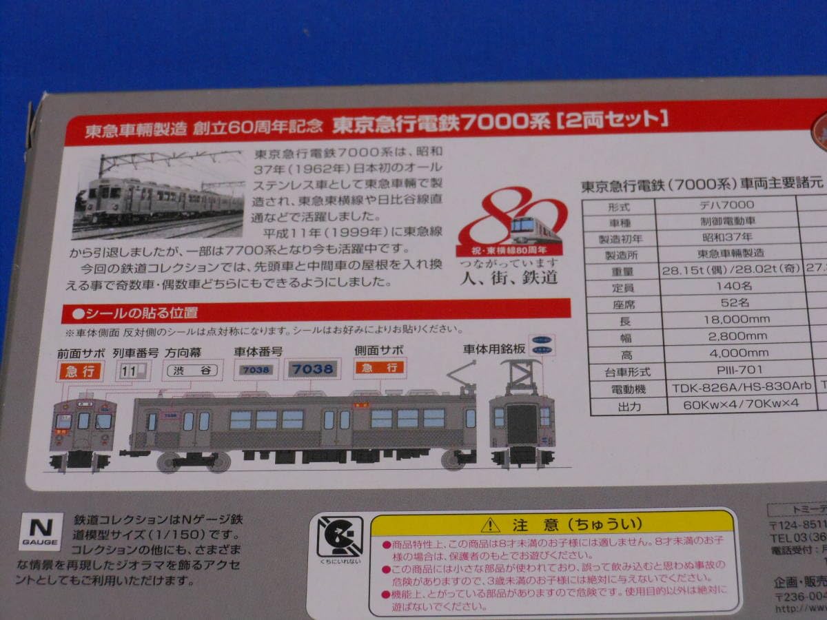 Amazon.co.jp: 鉄道コレクション 鉄コレ 東京急行電鉄 東急 7000系 2両