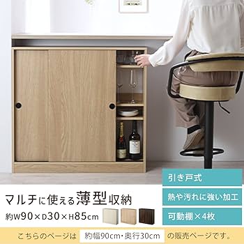 1/22まで【美品】カウンター下収納　完成品 約幅90cm 薄型 日本製 カウンター下収納 薄型 完成品 幅90 奥行24.5 ソフトクローズ