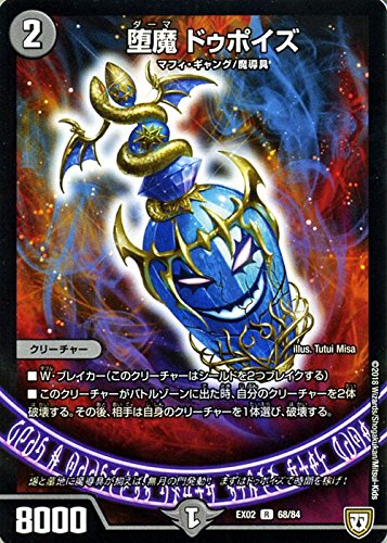 Amazon.co.jp: デュエルマスターズ 堕魔 ドゥポイズ(レア) デュエマ