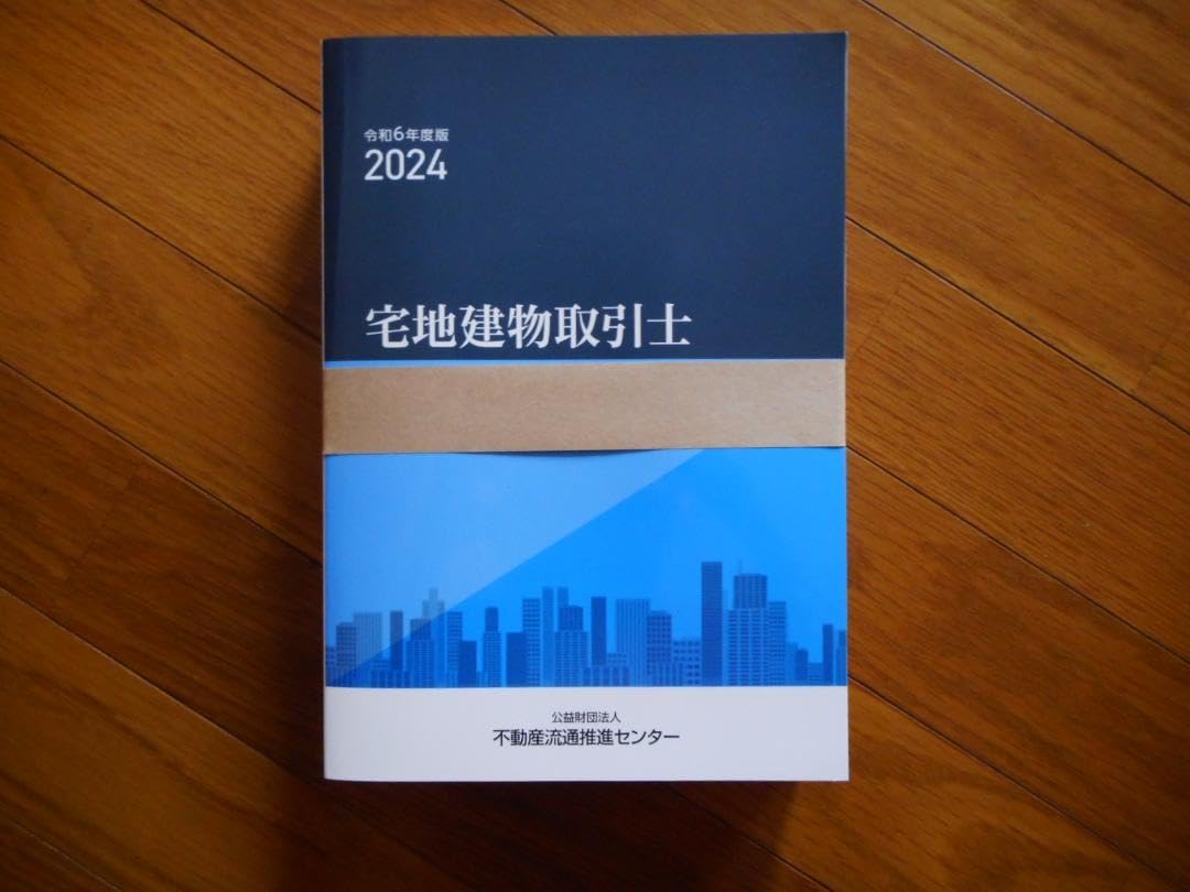令和6年度　宅地建物取引士 講習テキスト 全8巻セット Amazon.co.jp: 令和6年度(2024年) 宅地建物取引士 法定講習