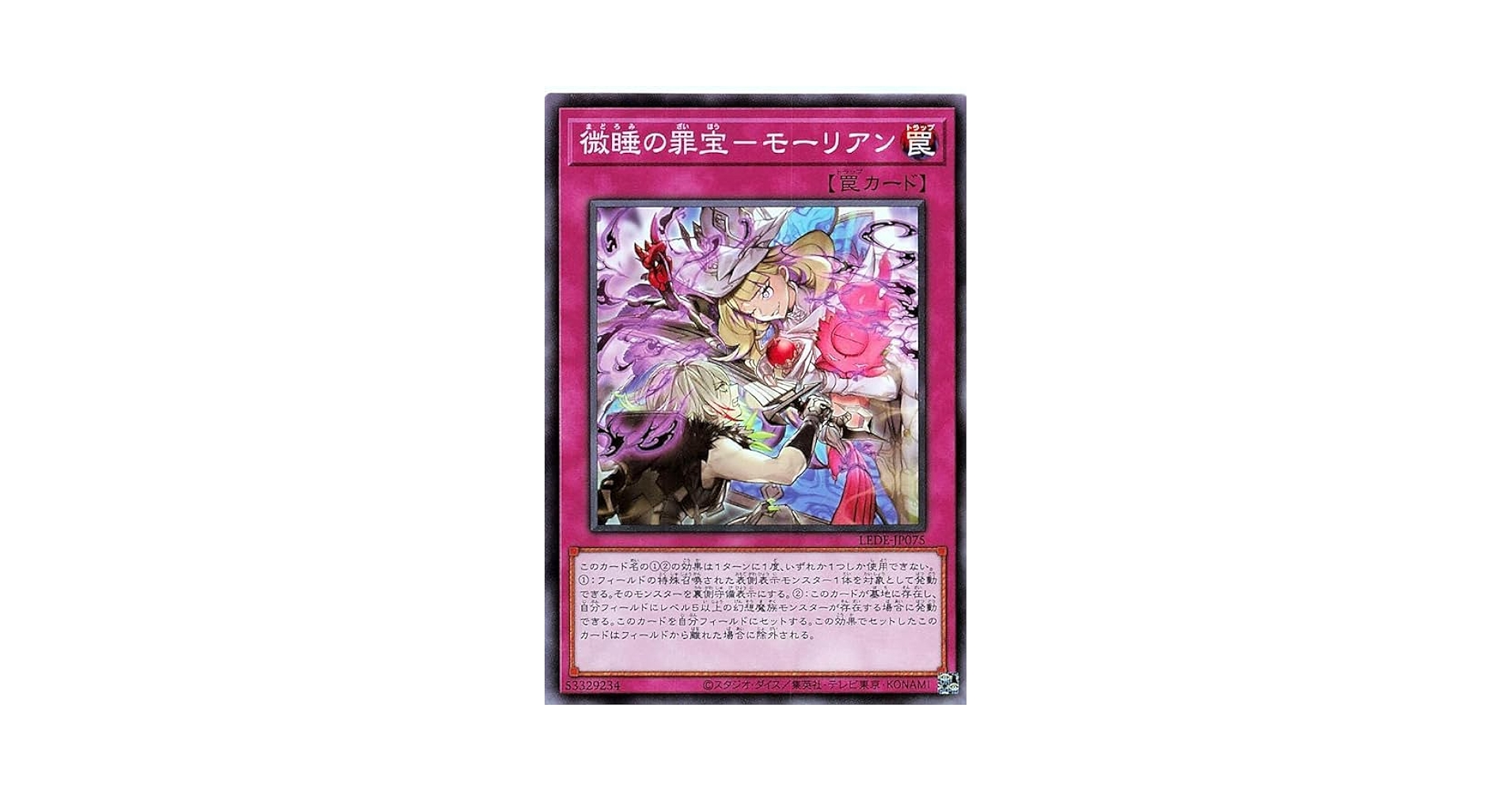 Amazon.co.jp: 遊戯王 LEDE-JP075 微睡の罪宝－モーリアン N