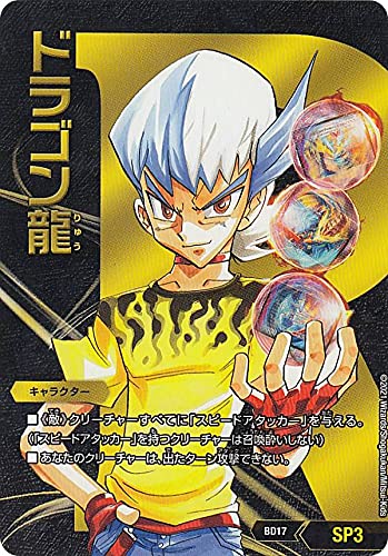 Amazon | デュエルマスターズ DMBD17 SP3 ドラゴン龍 20th クロニクル