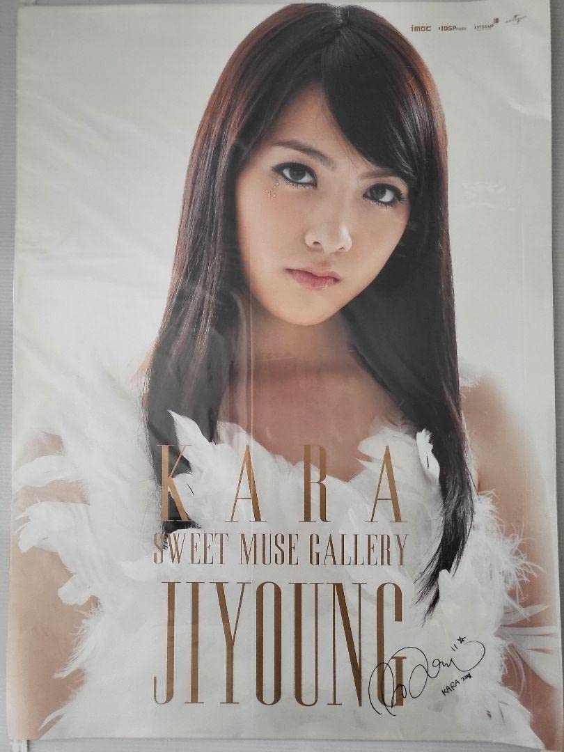 Amazon.co.jp: KARA Poster : Toys & Games