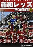  Urawa rezzu nisenjuÌ„yonen zenkiroku : Saitama Graphic.