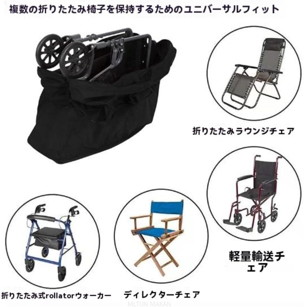 MLTUN MAKAN折りたたみ式車椅子バッグ、ポータブル大容量収納バッグ、室内家具オックスフォード布防水防塵カバー、コンパクトな車