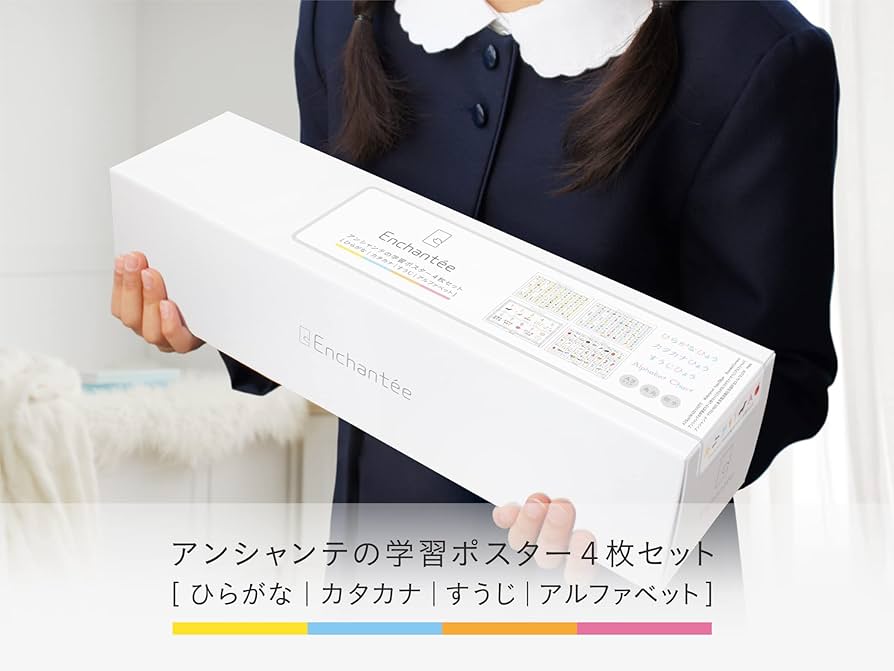 Amazon.co.jp: アンシャンテの学習ポスター4枚セット【ひらがな