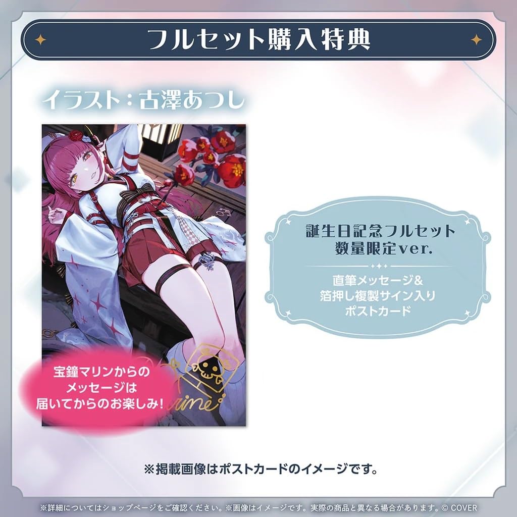 Amazon.co.jp: 宝鐘マリン 誕生日記念2025 フルセット 古澤あつし描き
