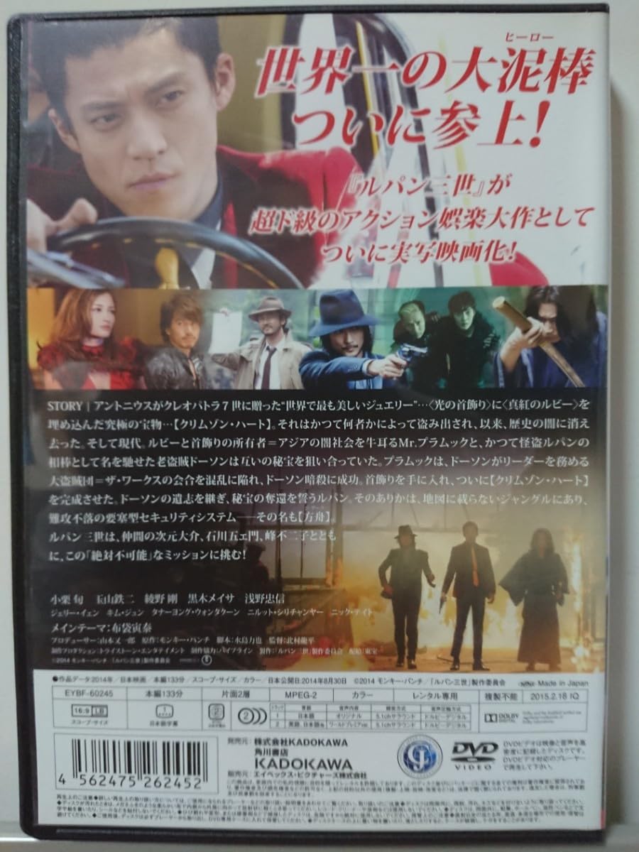 Amazon.co.jp: ルパン三世 DVD/小栗旬 玉山鉄二 綾野剛 黒木