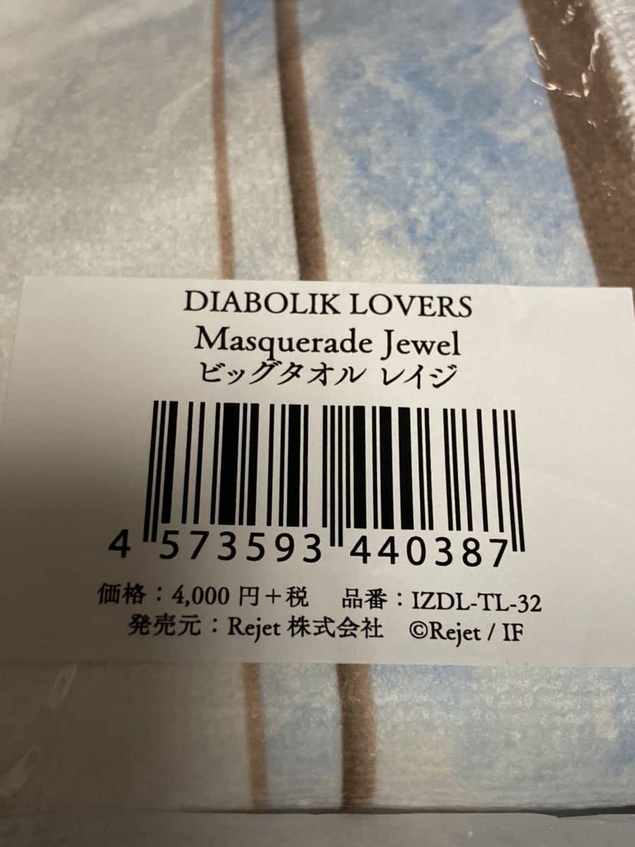 Amazon.co.jp: DIABOLIK LOVERS Masquerade Jewel ビッグタオル レイジ