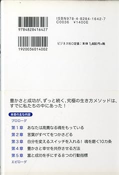 答えは魂が知っている―富と成功がずっと続く10の法則 | 稲垣