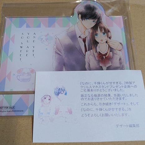 春の新作 - なのに、千輝くんが甘すぎる。 クリアファイル 非売品