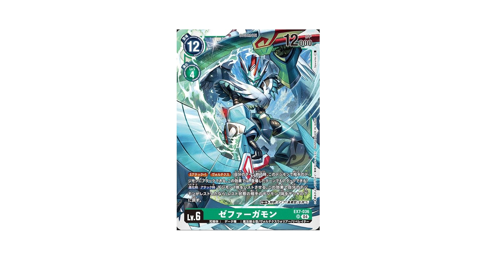 【SPカード】デジモンカードゲーム EX7-036 ゼファーガモン (SR スーパーレア) エクストラブースター デジモンリベレイター (EX-07) Amazon.co.jp: デジモンカードゲームEX7-036₋SR ゼファーガモン