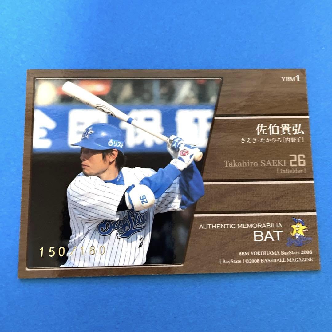 Amazon.co.jp: プロ野球カード DeNAベイスターズ 佐伯貴弘 バット
