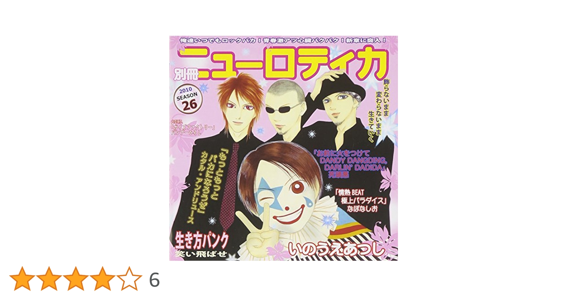 Amazon.co.jp: 別冊ニューロティカ: ミュージック