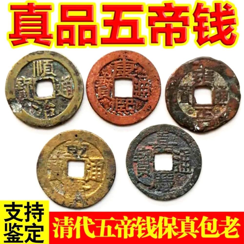 保真五帝钱古钱币 Feng Shui Good Luck Charms Furniture,Bag,Home,Office Other Scenes 压门槛专用清代六帝老铜钱 fengshui Chinese Tassel Ornaments-633