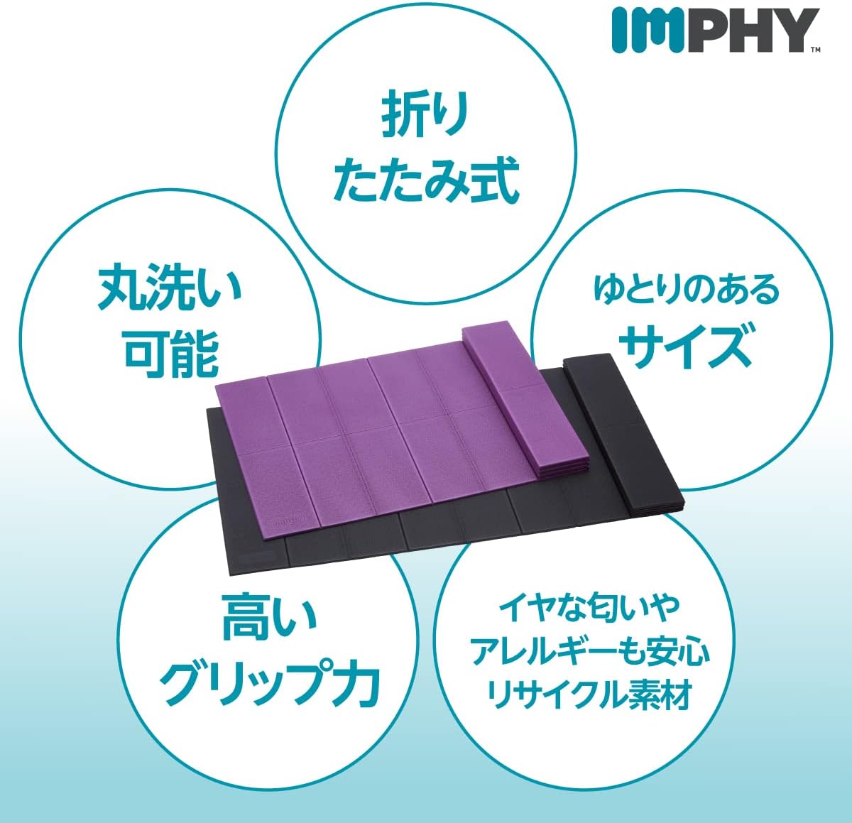 インフィ(IMPHY) フォールディング ヨガマット