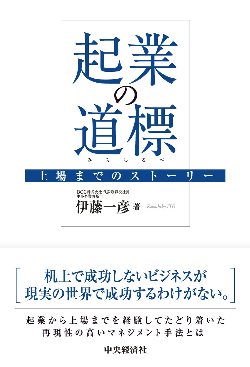 起業は最上の冒険である。道なき道をいくベンチャー起業家とそのカンパニーの物語 起業は最上の冒険である。道なき道をいくベンチャー起業家とその