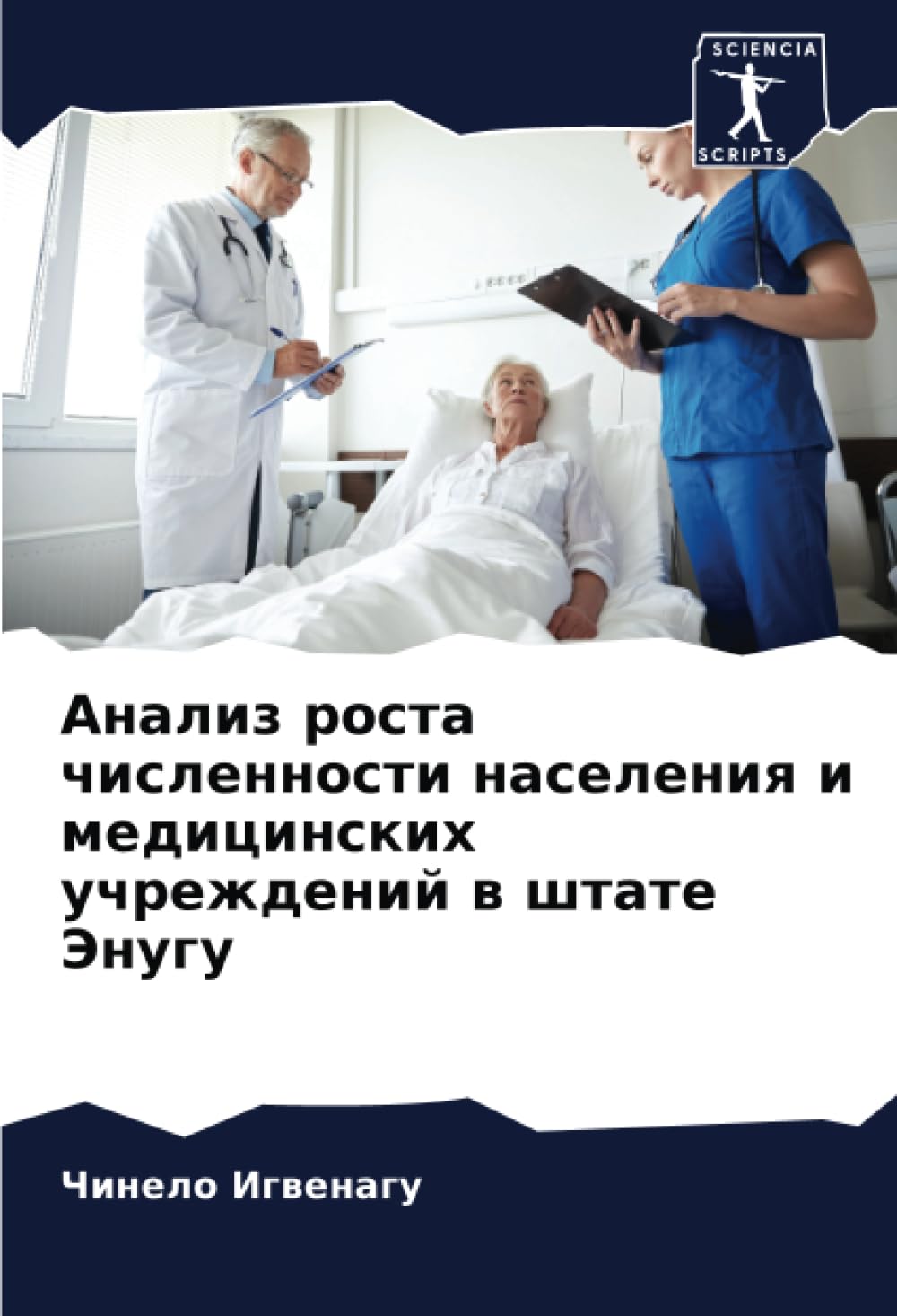 Анализ роста численности населения и медицинских учреждений в штате Энугу