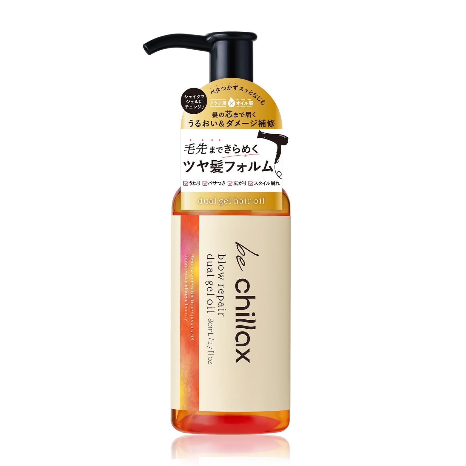Amazon | be chillax ブローリペアデュアルジェル ロックオイル