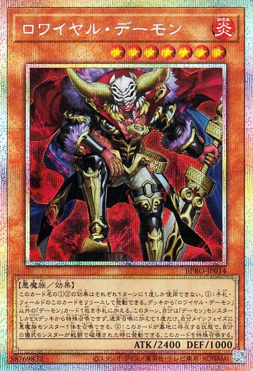 Amazon.co.jp: 遊戯王カード ロワイヤル・デーモン(プリズマティック