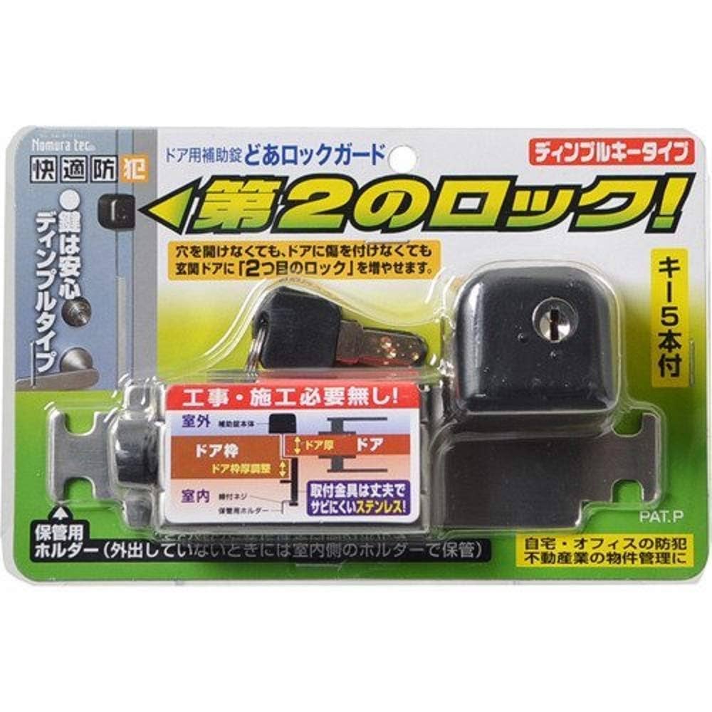 Amazon | ノムラテック ドアロックガードディンプル キータイプ