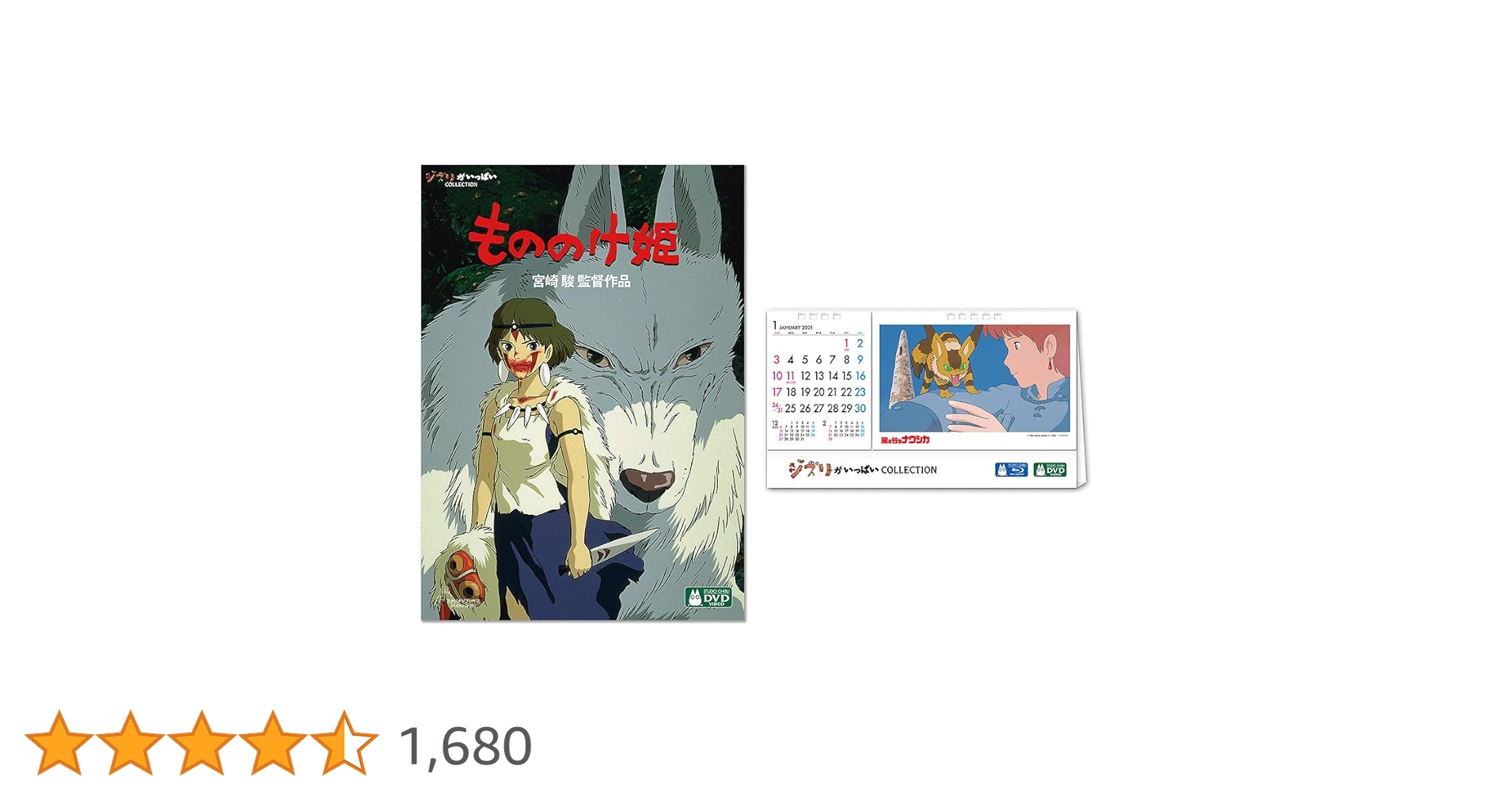 ️【10】もののけ姫　　ジブリカレンダーGBL【生きろ】　収集完了 Amazon.co.jp: 【メーカー特典あり】もののけ姫 オリジナル 卓上