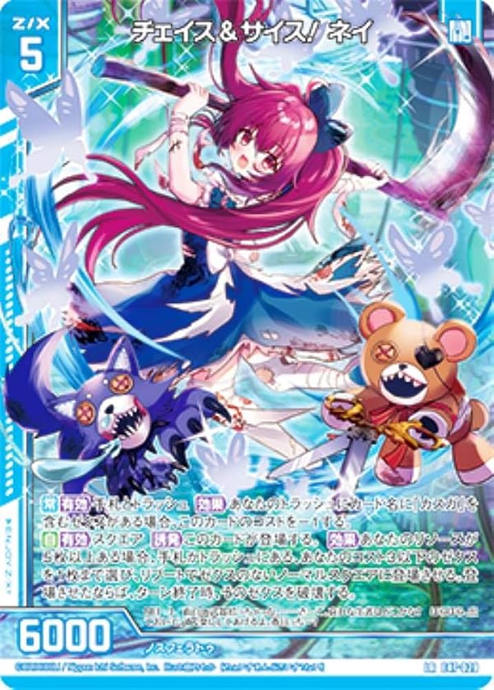 Amazon.co.jp: ゼクス Z/X E47-029 チェイス＆サイス！ ネイ (LR