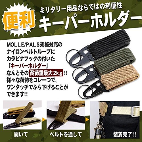 Amazon | MOLLE/PALS対応 キーパーホルダー 3個セット ベルト カラビナ