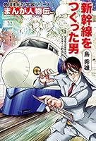 まんが人物伝 (全27巻) Kindle版