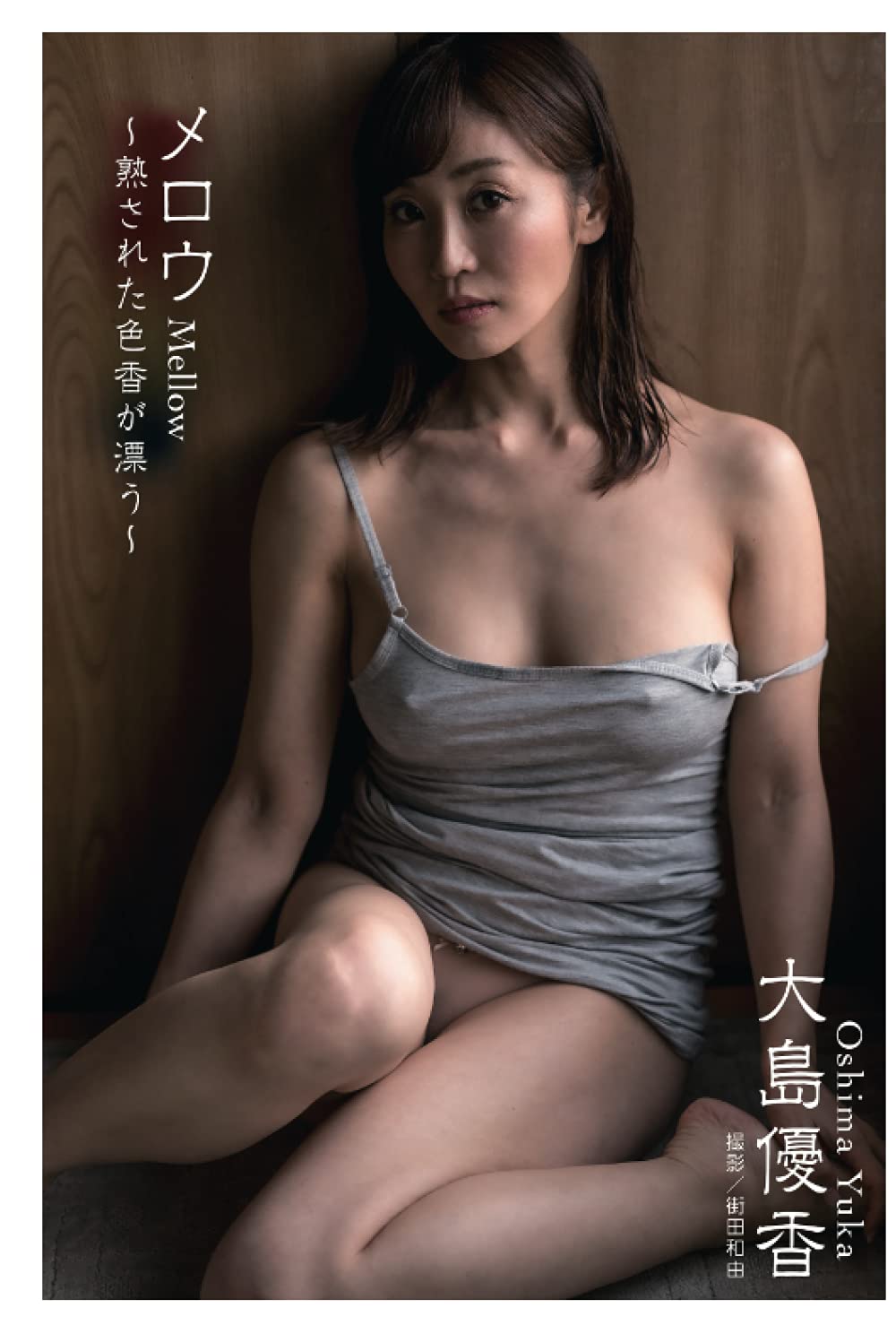大島優香 エロ