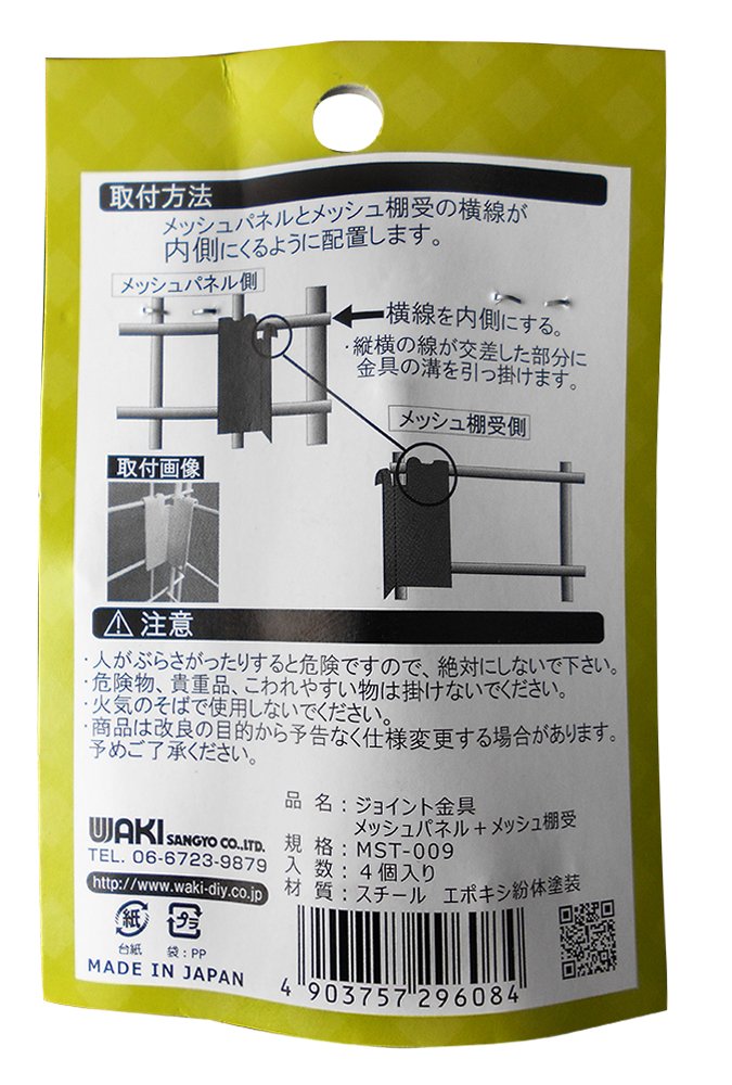 Amazon | 和気産業(Waki Sangyo) メッシュ棚受専用 ジョイント金具