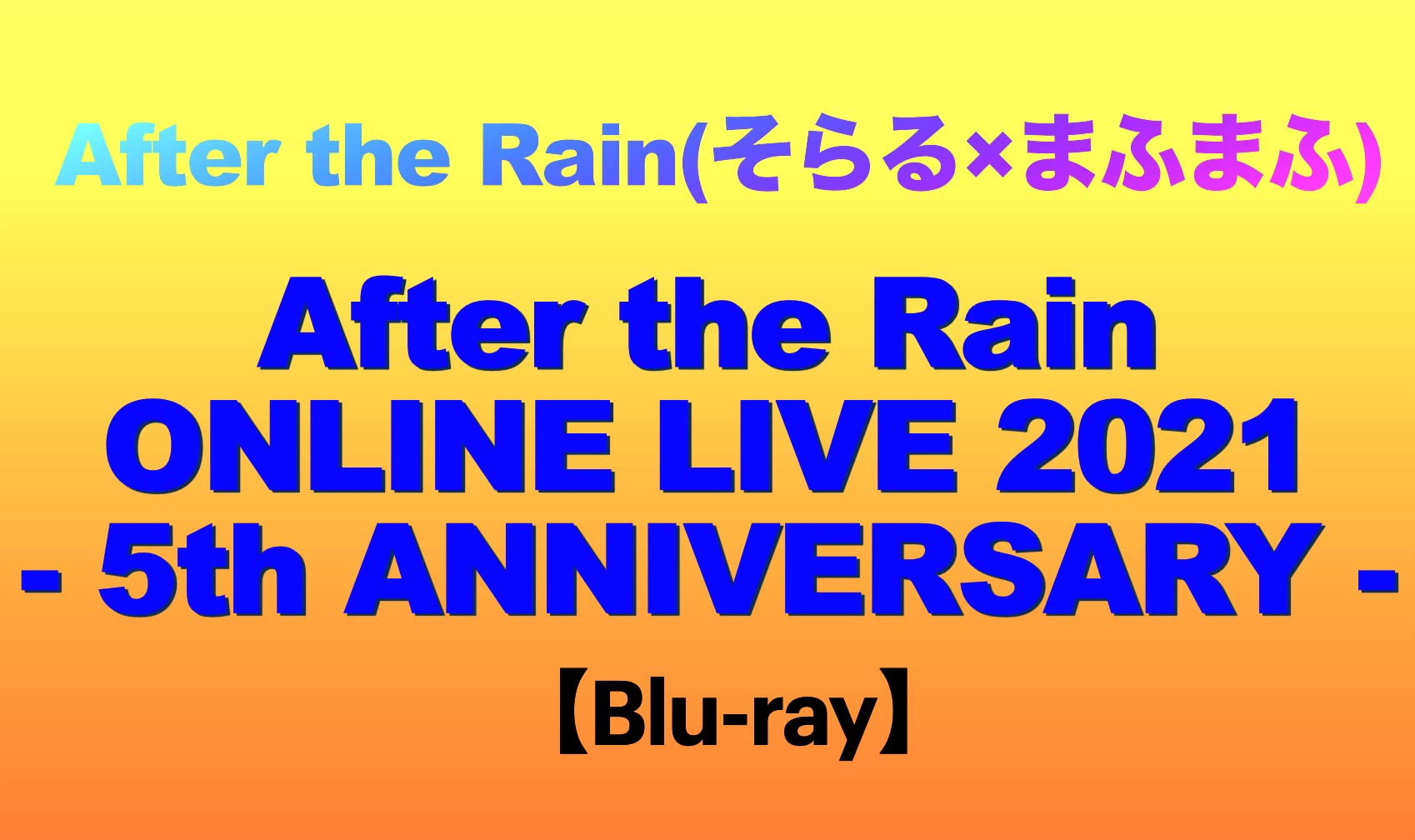 まふまふ After the Rain ライブDVD BluRay まとめ売り まふまふ After the Rain ライブDVD BluRay まとめ売り 【公式通販】