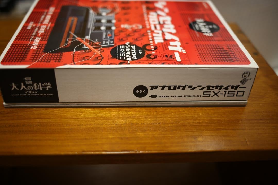 大人の科学マガジン シンセサイザー・クロニクル (未開封品)