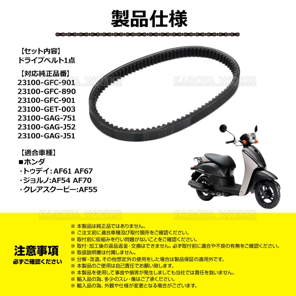 Amazon.co.jp: ドライブベルトトゥデイ AF61 AF67 ジョルノ AF54 AF70