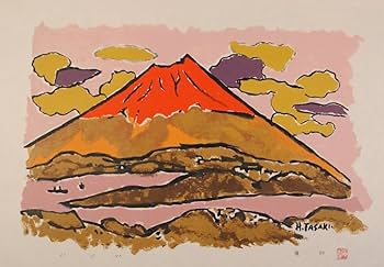 富士山 版画 横山大観 『富士山』 木版画 - 北海道画廊