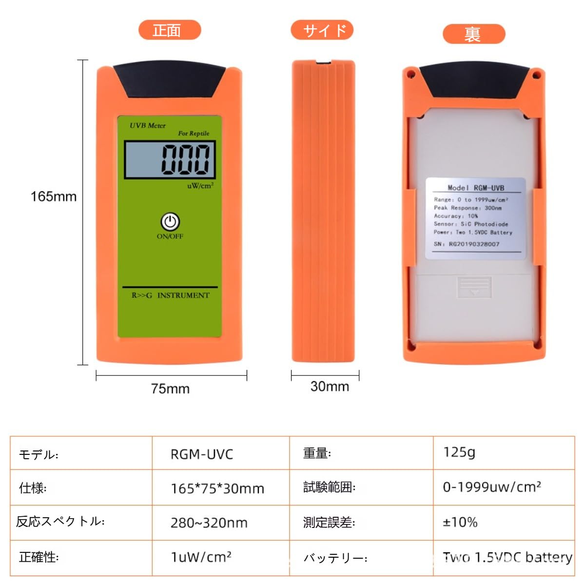 爬虫類飼育用 UVB測定器 RGM-UVB 紫外線計測器 爬寵爬蟲專用UVB 爬虫類