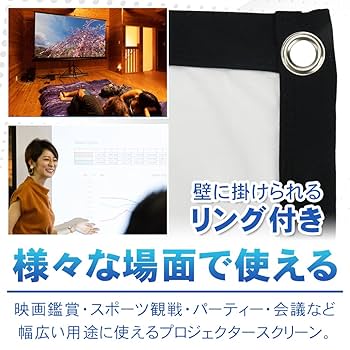 Amazon | プロジェクタースクリーン 100インチ 取り付け簡単