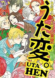 Amazon.co.jp: 超訳百人一首 うた恋い。【異聞】 うた変。 (コミック