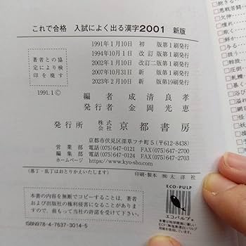 これで合格入試によく出る漢字2001 啓隆社