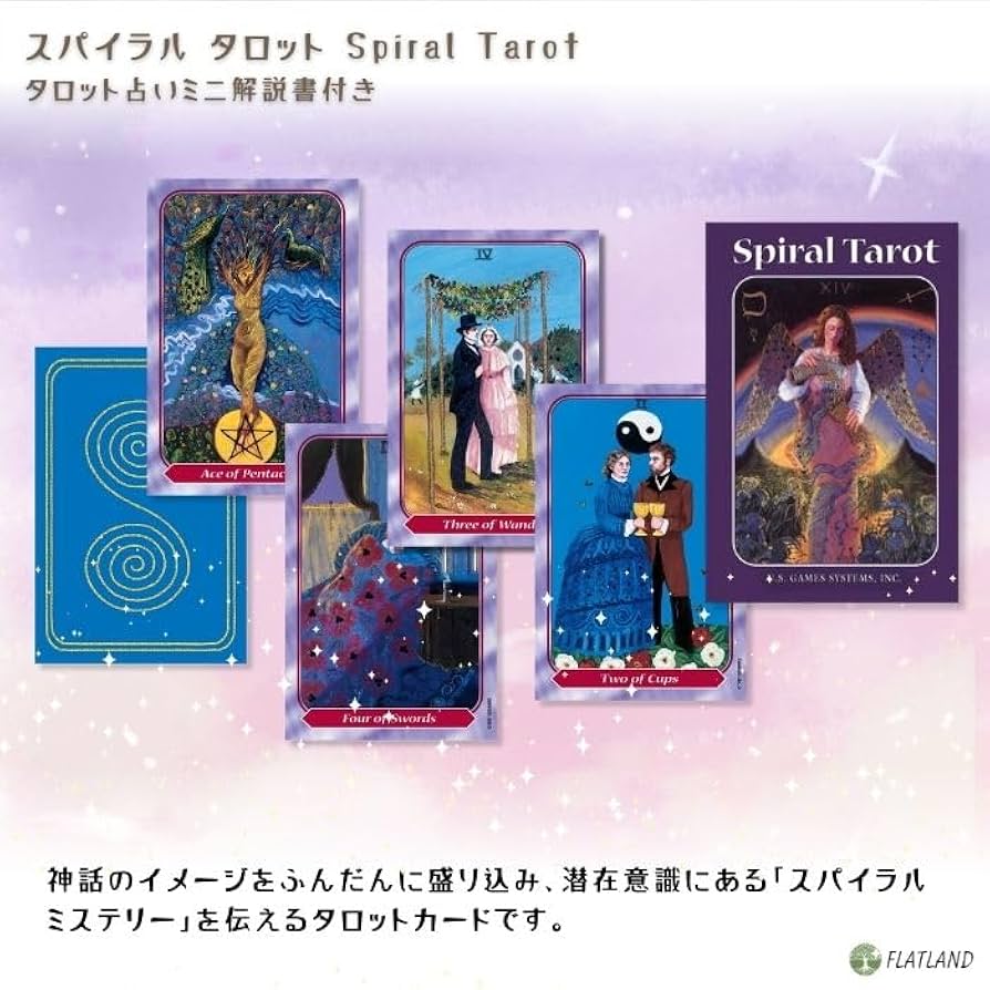 Amazon.co.jp: スパイラル タロット Spiral Tarot タロット占い