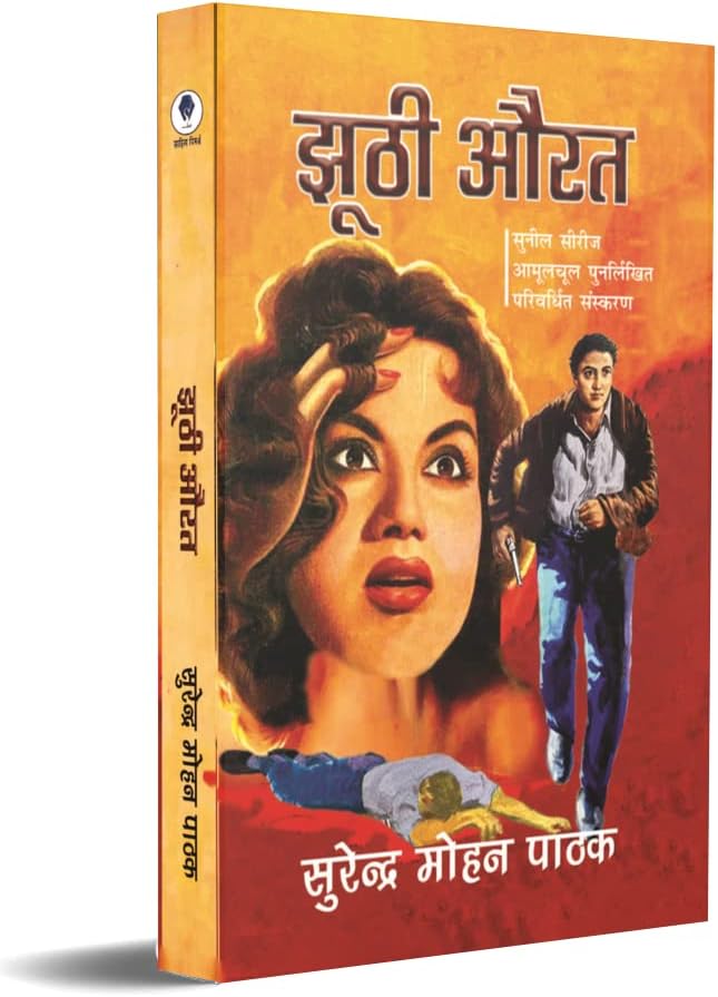 Jhoothi Aurat By Surender Mohan Pathak [Perfect Paperback] Surender Mohan Pathak (Sunil Series)