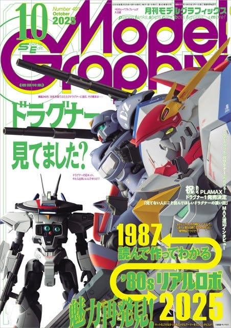 月間モデルグラフィックスModel Graphix69冊まとめ売り 月間モデルグラフィックスModel Graphix69冊まとめ売り