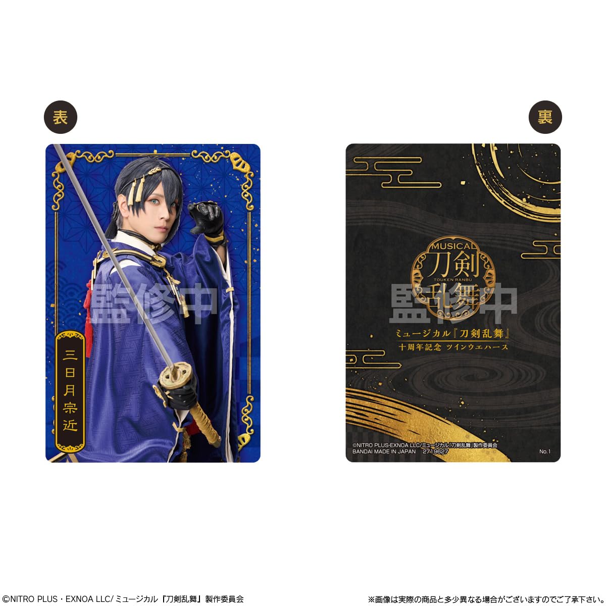 Amazon | バンダイ(BANDAI) ミュージカル『刀剣乱舞』 十周年記念