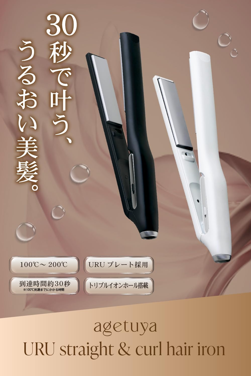 【新品未使用】ブラック URUストレート&カールヘアアイロン 12100円 Amazon | アゲツヤ agetuya ストレート ヘアアイロン URU ストレート